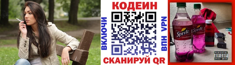 Кодеиновый сироп Lean напиток Lean (лин)  Купить закладки  Сольвычегодск 